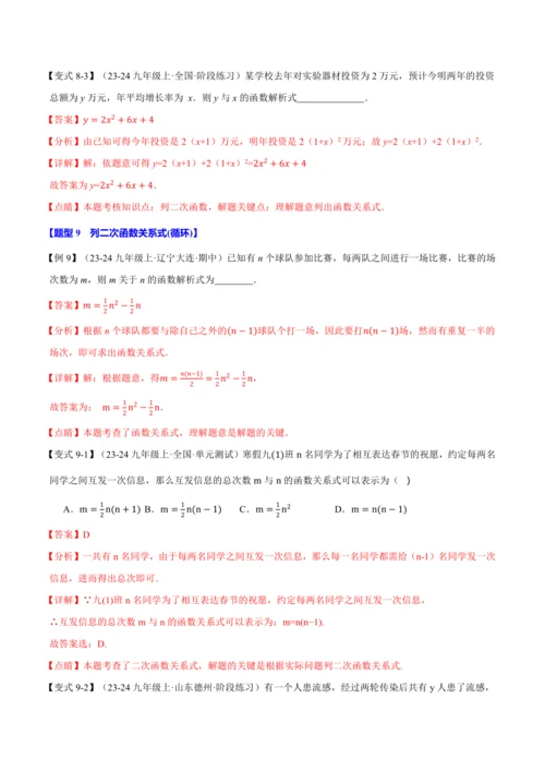 人教版2024-2025学年九年级上册数学同步讲义专题22.1二次函数【十大题型】(学生版+解析)
