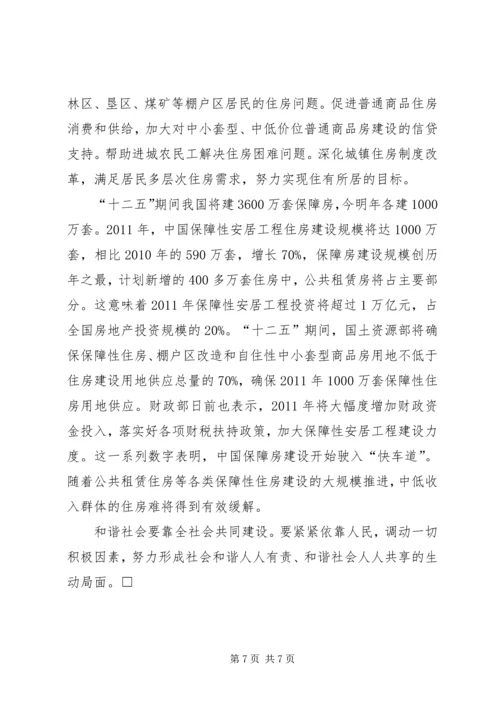 加快推进以改善民生为重点的社会建设 (9).docx