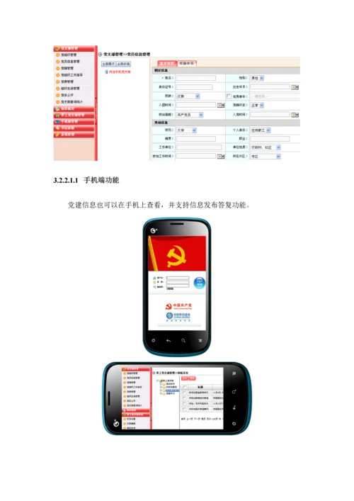 党建信息管理平台系统解决专题方案V.docx