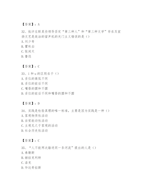 2024年国家电网招聘之文学哲学类题库及答案【精品】.docx