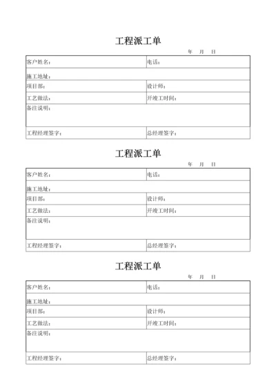 装饰公司工程部常用表格.docx