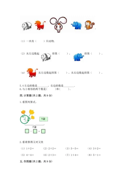 一年级上册数学期中测试卷含答案（夺分金卷）.docx