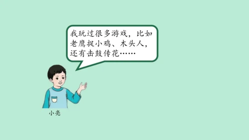 （2023秋新插图）人教版一年级数学上册 数学乐园（课件）(共38张PPT)