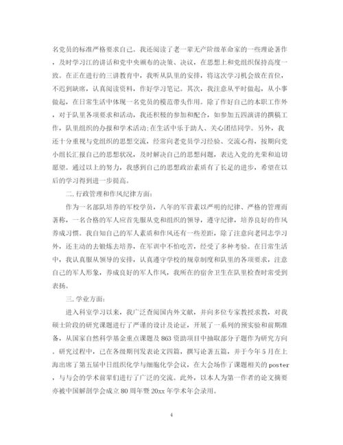 精编之预备党员鉴定范文.docx