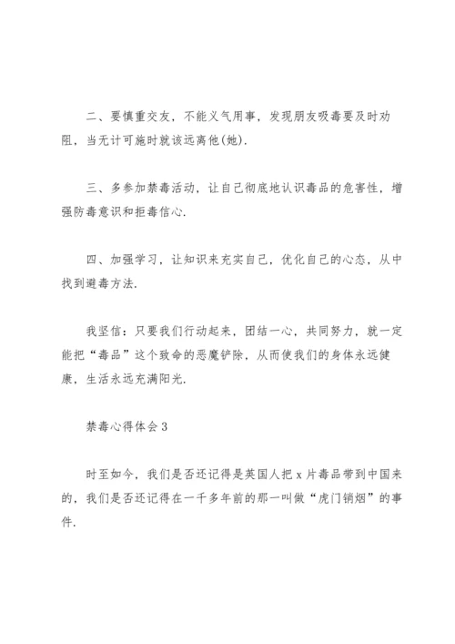 初中禁毒心得体会2020.docx