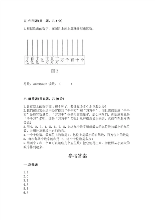 北师大版四年级上册数学第一单元 认识更大的数 测试卷及答案全国通用