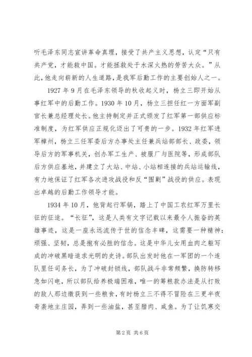 学习杨立三做合格党员.docx