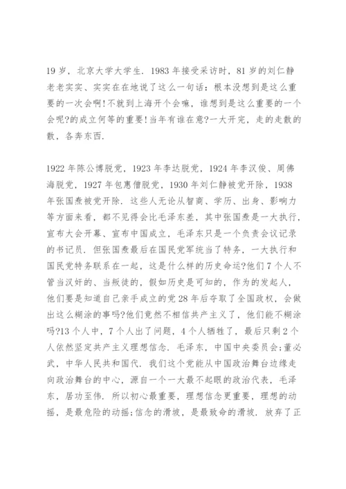 专题党课讲稿-学好百年党史 走好新时代长征路6篇.docx