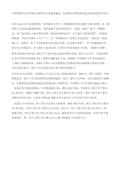 商业银行与消费金融.docx