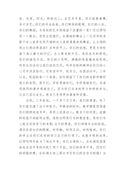 中学毕业典礼教导主任讲话稿.docx