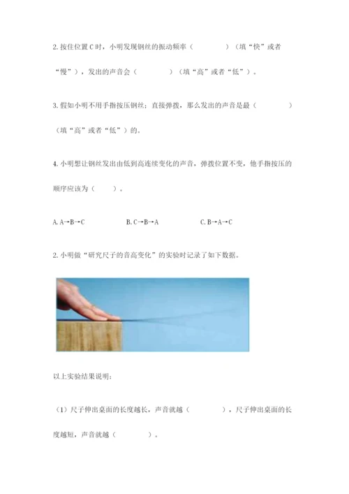 教科版科学四年级上册第一单元声音测试卷附完整答案（考点梳理）.docx