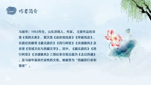 蓝色水彩水墨国风在长江源头各拉丹冬语文课堂教学课件PPT语文课件