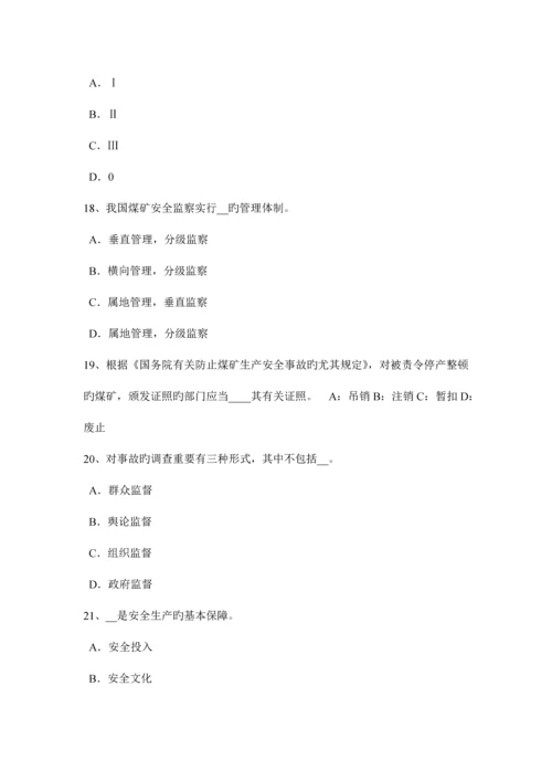 2023年宁夏省上半年安全工程师安全生产法硫化氢的性质及危害试题.docx