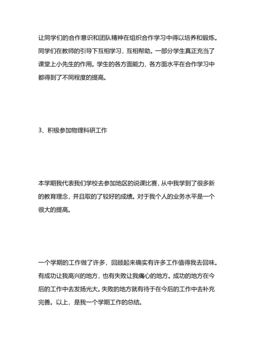 初中物理教师年度工作总结.docx