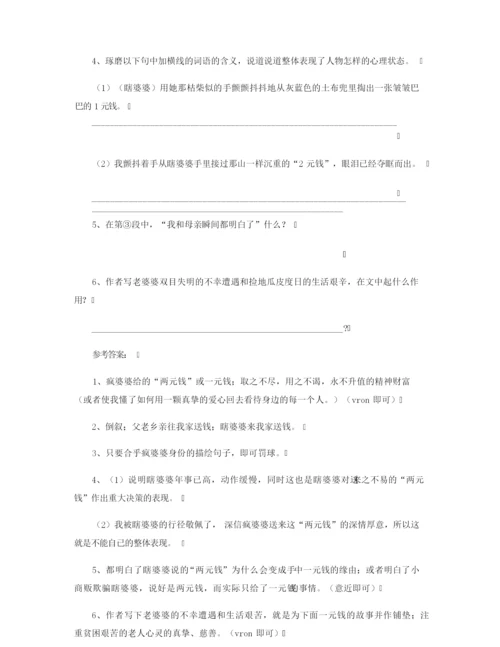 【记叙文阅读】永不贬值的财富 阅读附答案.docx