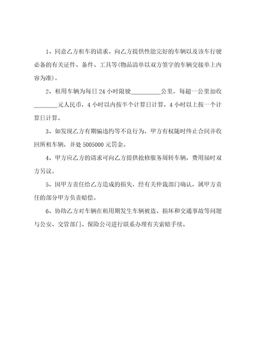 正规车辆租赁合同范本