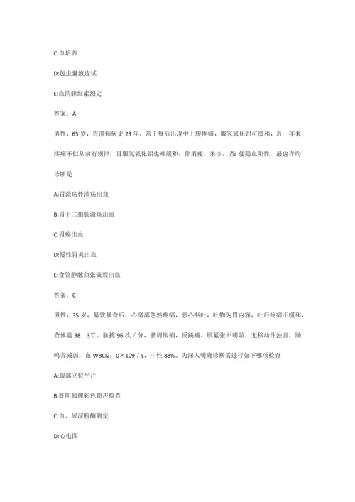 2023年医学三基考试复习题常见考题及答案消化科.docx