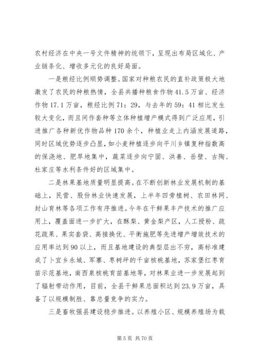 半年经济运行分析会议上的讲话 (3).docx