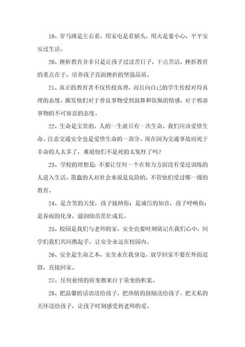 教育的正能量句子大全3篇