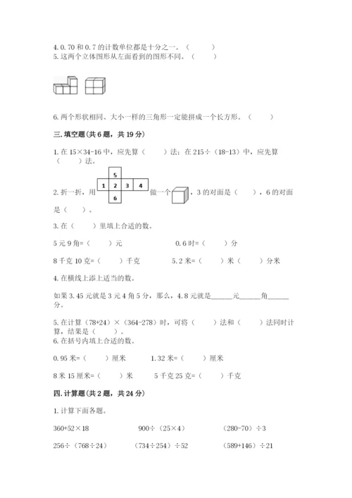 小学四年级下册数学期末测试卷附参考答案（综合卷）.docx