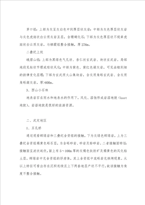 普通地质学实习报告001