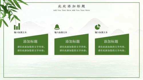 绿色清新端午节浓情端午通用PPT模板