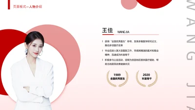 红色商务风自我介绍个人介绍