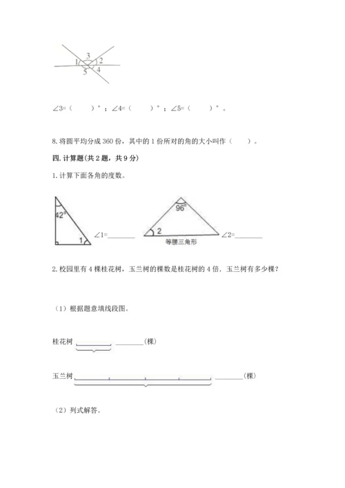 北京版四年级上册数学第四单元 线与角 测试卷含答案【模拟题】.docx