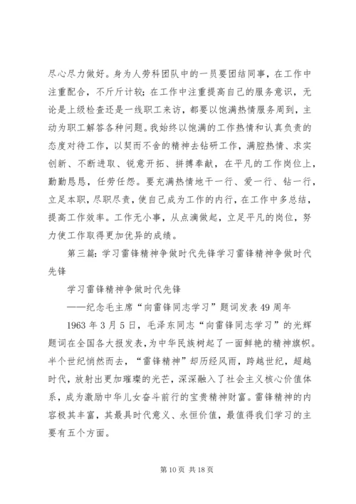 学习雷锋精神争做时代先锋_1.docx