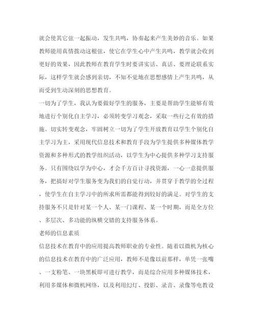 精编师德师风学习心得体会范文3篇3.docx