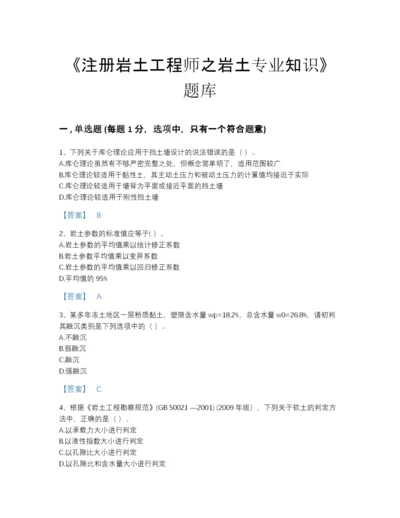 2022年全国注册岩土工程师之岩土专业知识高分通关测试题库精品有答案.docx
