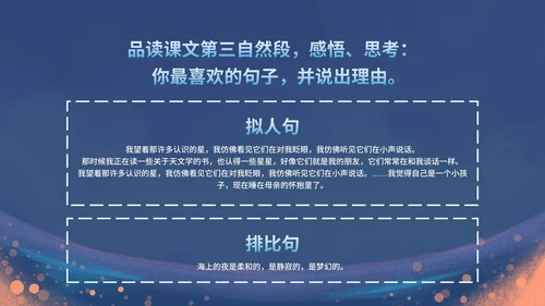 部编版四年级上册《繁星》