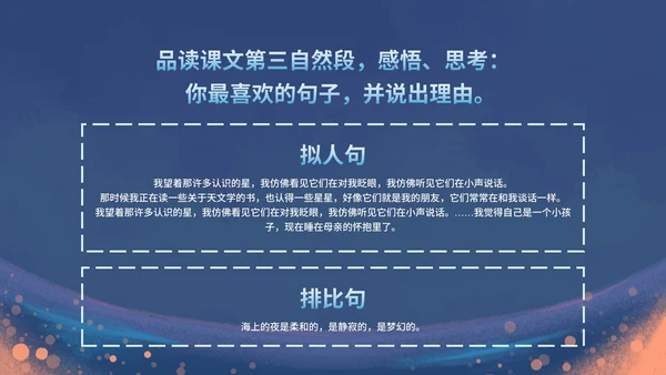 部编版四年级上册《繁星》