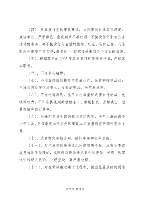 药监局党风廉政建设目标管理实施方案 (6).docx