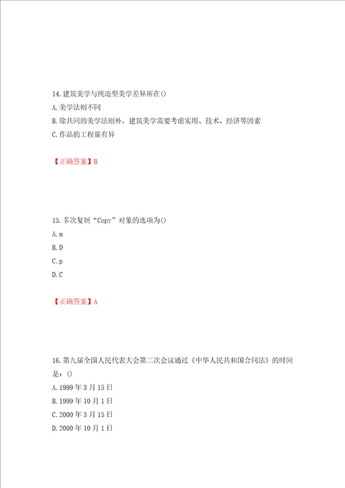 装饰装修施工员考试模拟试题押题训练卷含答案14