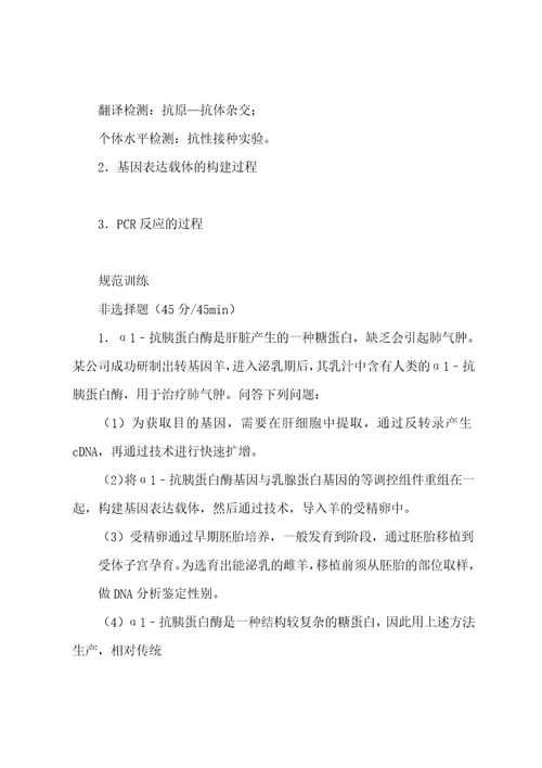 20222023年高考备考“最后30天大冲刺生物专题七基因工程(含PCR技术)学生版Wod版含解析