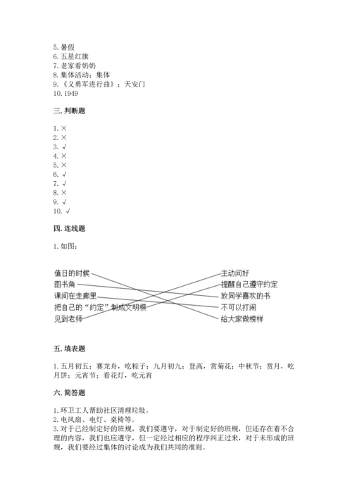 二年级上册道德与法治 期中测试卷【基础题】.docx