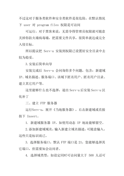 ftp服务器解决专项方案.docx