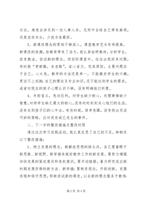 思想组织纪律作风整顿学习心得体会 (3).docx