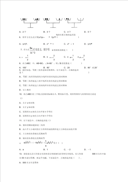 最新版历年中考数学试题易错题知识点考察题汇总