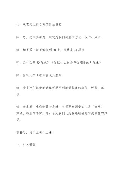 角的度量教案(多篇).docx