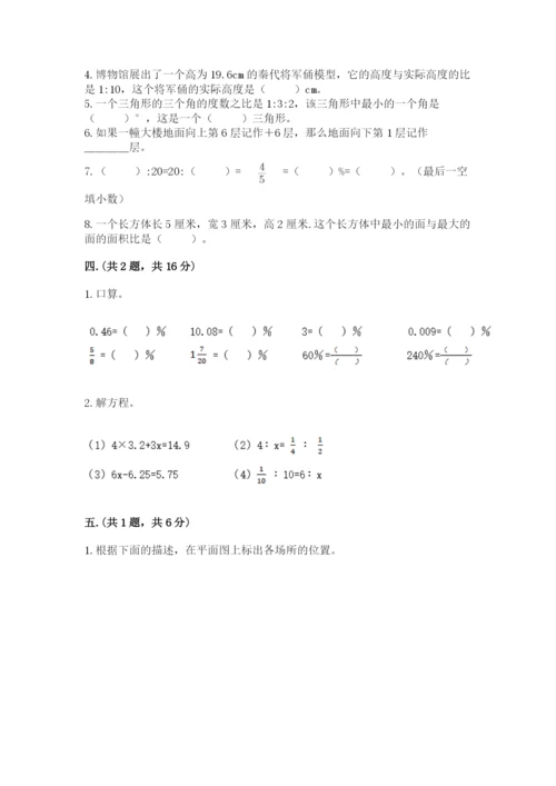 小升初数学综合模拟试卷附完整答案【考点梳理】.docx