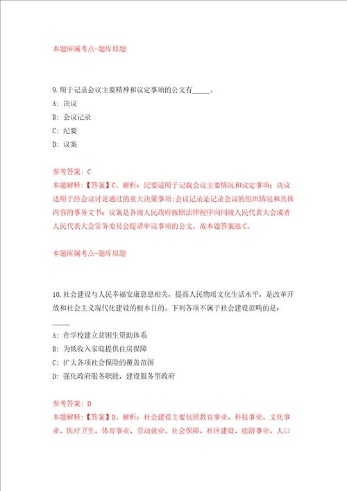 2022广东肇庆市高要区会办公室公开招聘2人模拟考试练习卷及答案7