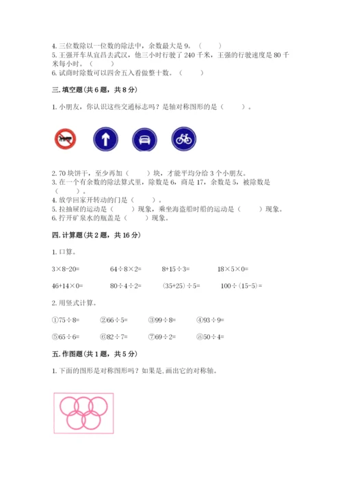 苏教版数学三年级上册期末测试卷及答案【精选题】.docx