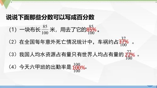 人教版 六年级数学上册《百分数的认识》（课件）(共25张PPT)