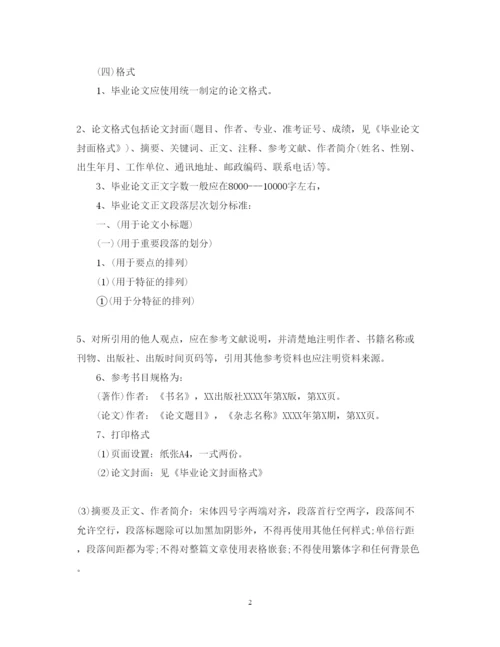 2022年高等教育自学考试本科毕业论文写作的基本要求.docx