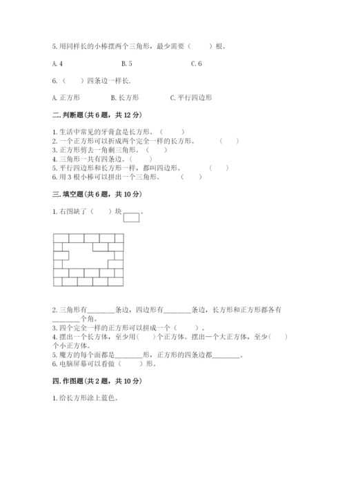 冀教版二年级下册数学第五单元 四边形的认识 测试卷推荐.docx