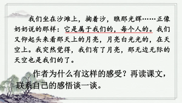 部编版五年级上册语文 23 月迹 课件