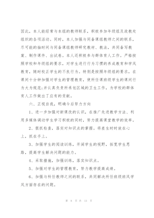 教师个人述职报告开头范文【5篇】.docx