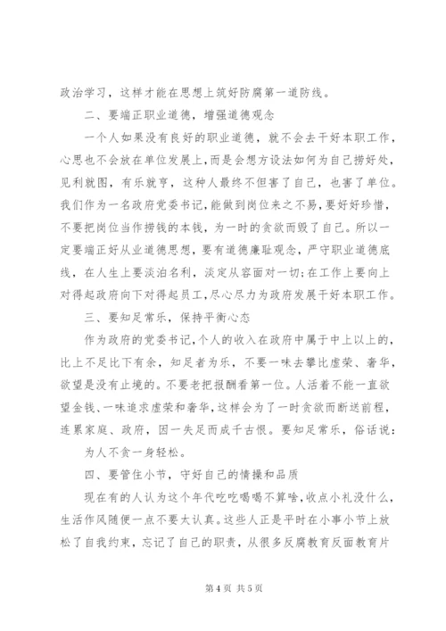 干部违纪检讨书 (7).docx